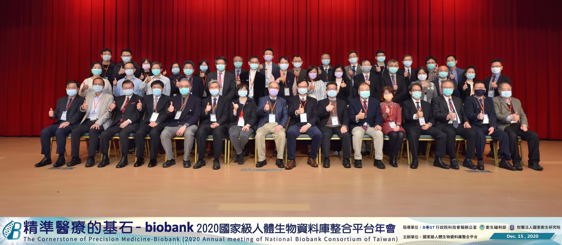大合照(長官、所有演講者和主持人、各機構代表)